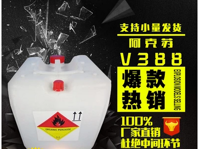 阿克蘇V388 價格電議