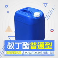 叔丁酯 普通型 價格電議