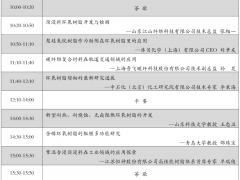 九屆環氧樹脂高端應用大會暨有機胺產業論壇