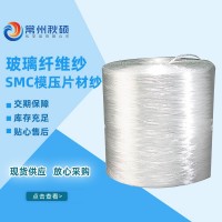 玻璃纖維紗 SMC模壓片材紗 玻纖紗 SMC合股紗單絲大小均勻