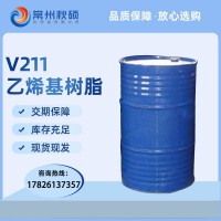 乙烯基樹脂V211 耐高溫 雙酚A環氧乙烯基樹脂 玻璃鋼