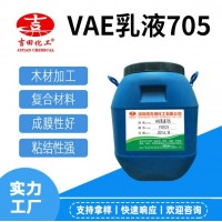 乙酸乙烯酯VAE乳液705建筑防水印刷家具添加粘合含量VAE乳液