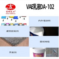 膠粘劑用乙烯共聚合物乳膠VAE乳液DA-102原廠包裝現貨直供