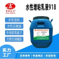 增粘乳液918瓷磚背膠不干膠初粘液體聚氨酯萜烯增粘乳液膠帶